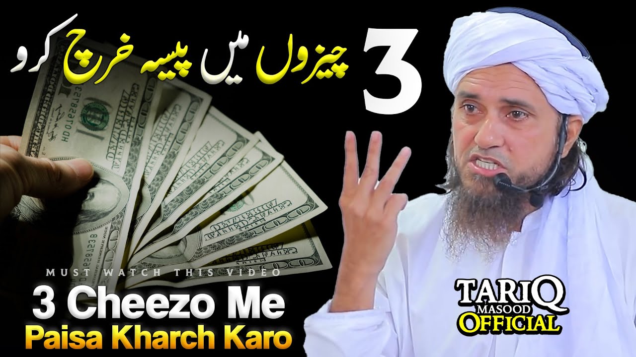 3 Cheezo Me Paisa Kharch Karo | Mufti Tariq Masood