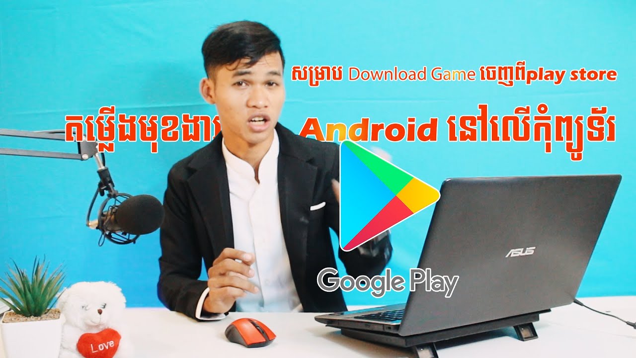 វិធីតម្លើងមុខងារAndroidដាក់លើកុំព្យូទ័រ2024