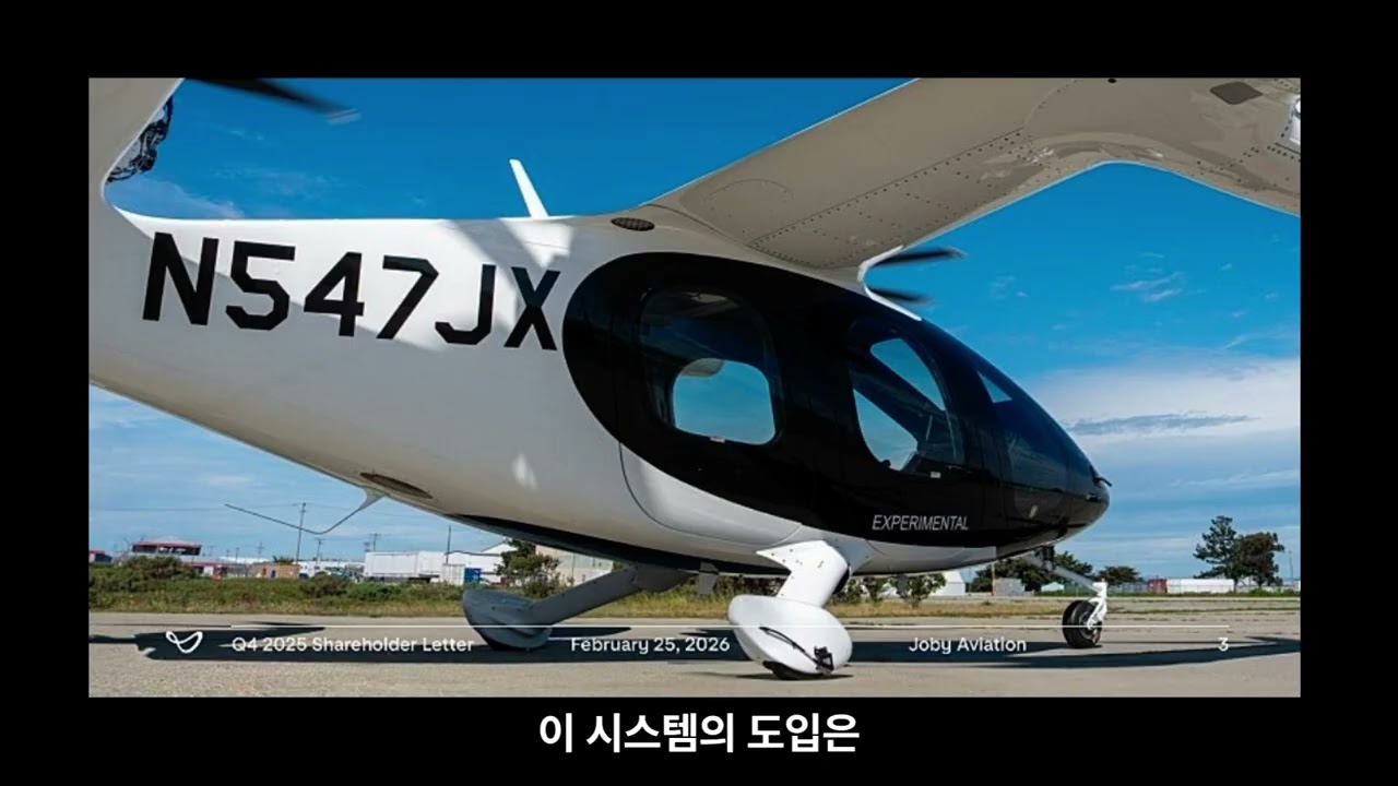 🚨 [조비실적 어닝콜!!] 26년 새로운 교통수단이 두바이를 시작으로 전 세계 판도를 뒤엎을 역대급 발표🔥
