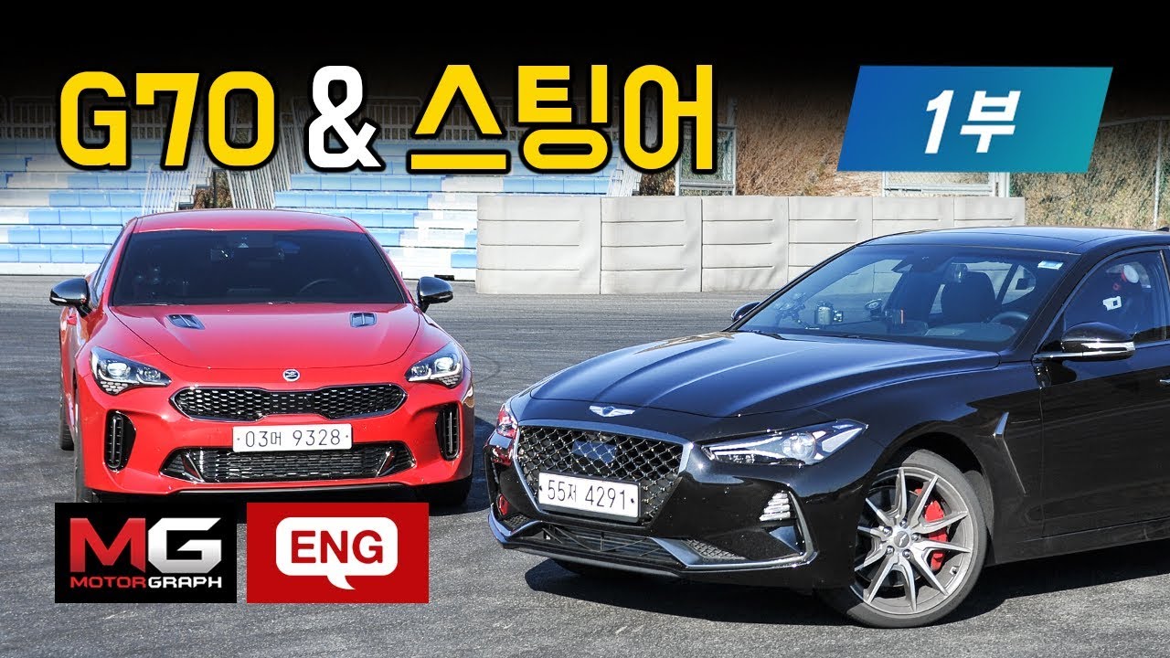 [4K] 제네시스 G70 3.3 스포츠, 기아 스팅어 3.3 GT.. 같으면서도 전혀 다른 두차의 인제서킷 비교시승기 1부(feat 강병휘선수) ENG subbed