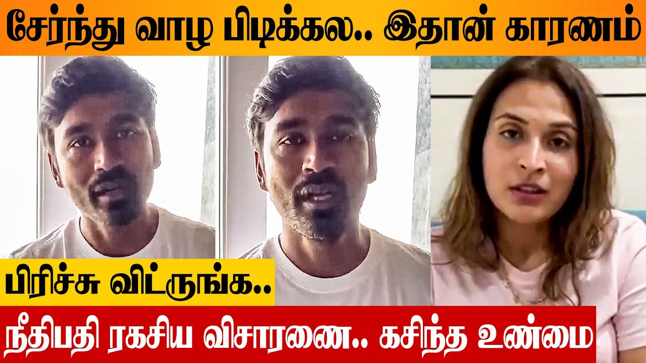 Dhanush & Aishwarya's Final Decision On Divorce 💔 Truth Revealed | Court Case Verdict | Latest News