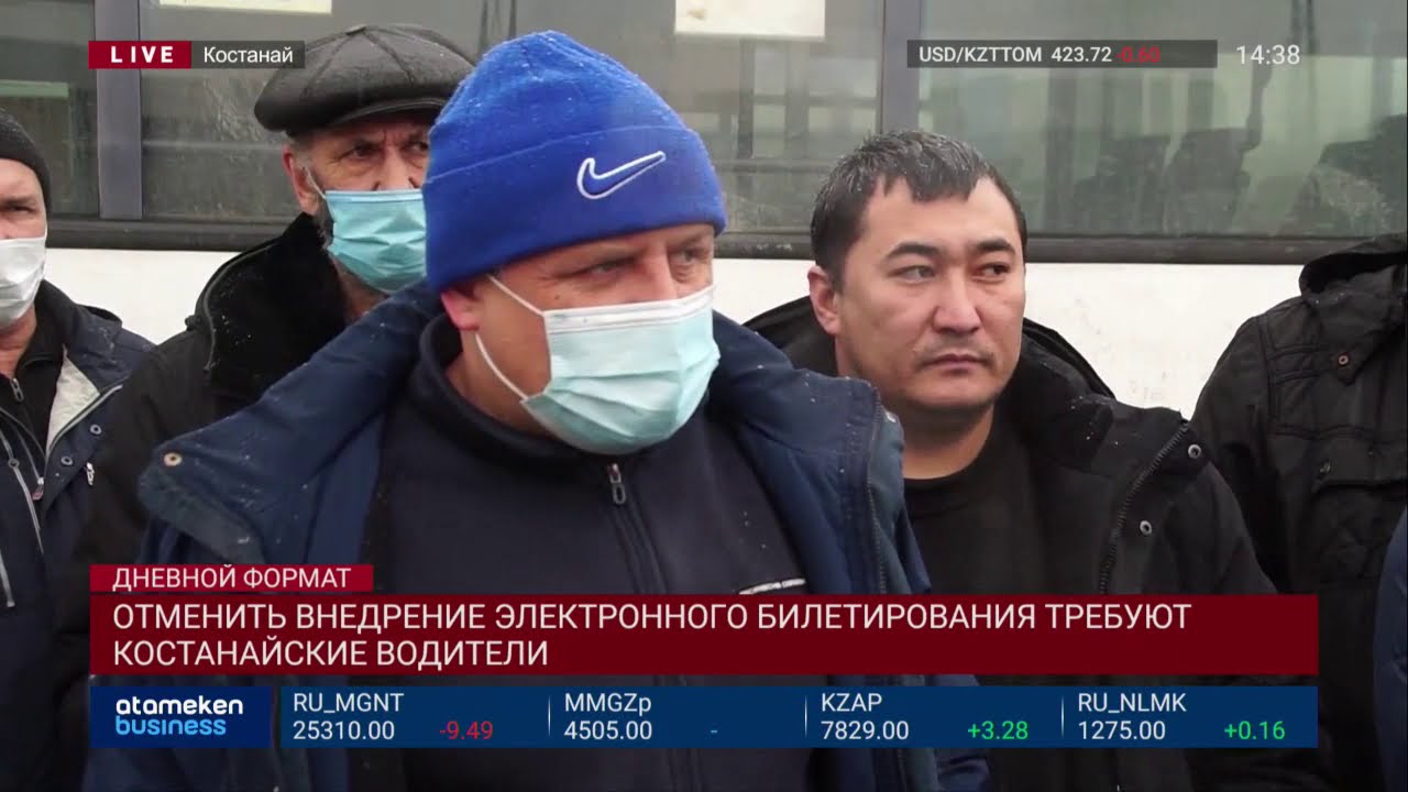 ОТМЕНИТЬ ВНЕДРЕНИЕ ЭЛЕКТРОННОГО БИЛЕТИРОВАНИЯ ТРЕБУЮТ КОСТАНАЙСКИЕ ВОДИТЕЛИ