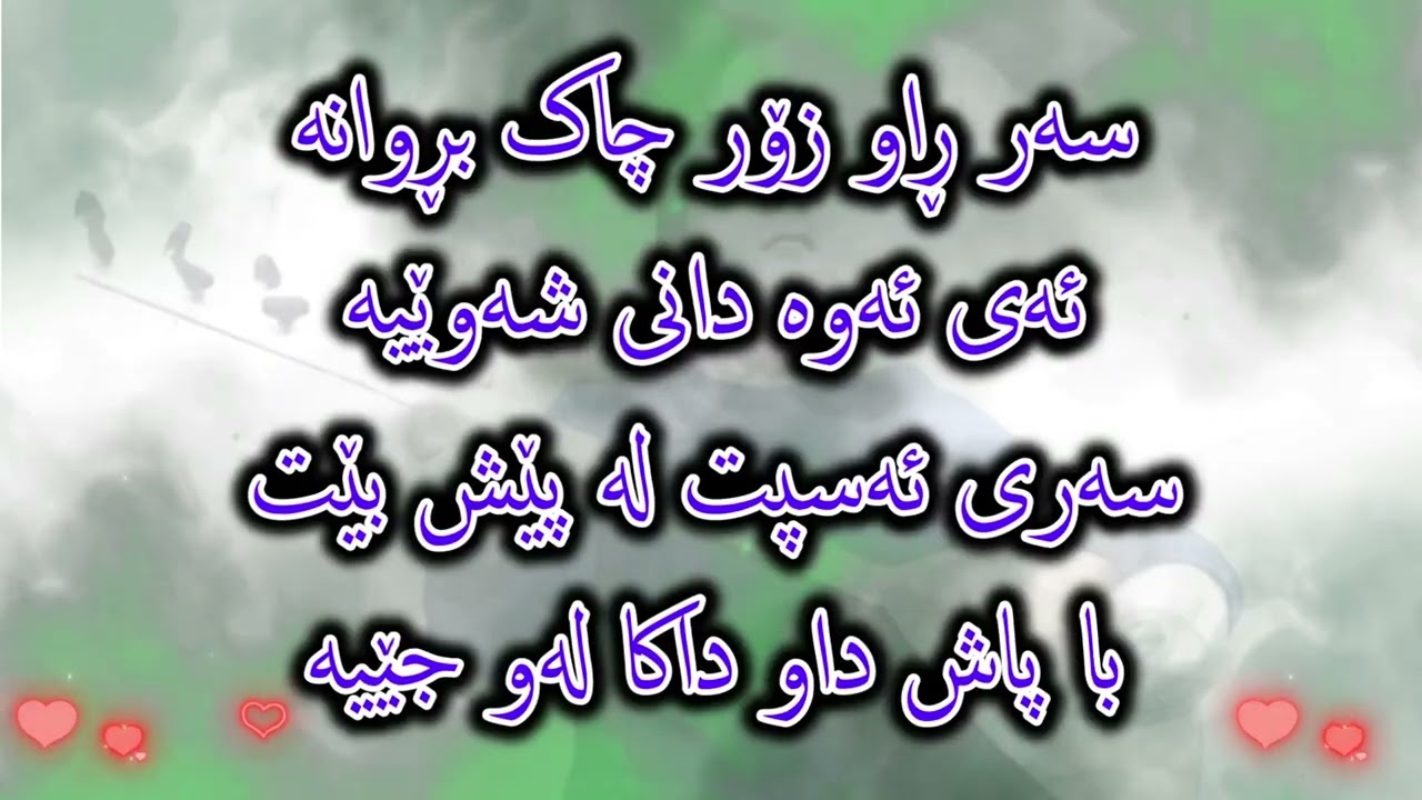ڕاوچیان ڕاوە - کارەوکی - Kurdish Karaoke