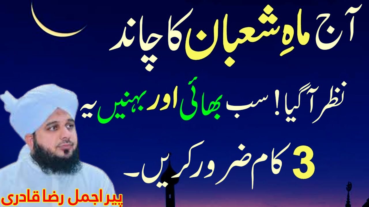 Shaban Ka Chand Nazar Aate Hi Yeh 2 Suratein Parh Lo 🌙 | Rizq & Barkat Ka Powerful Wazifa