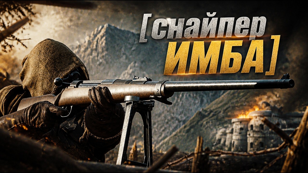 Почему снайпер в Battlefield 1 — имба