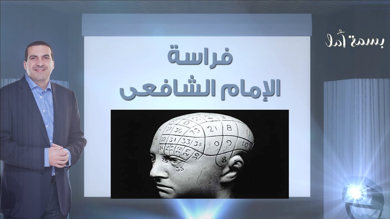 A Smile of Hope - Al Imam Al-Shafi‘i Story | بسمة أمل - قصة الإمام الشافعي وعلم الفراسة