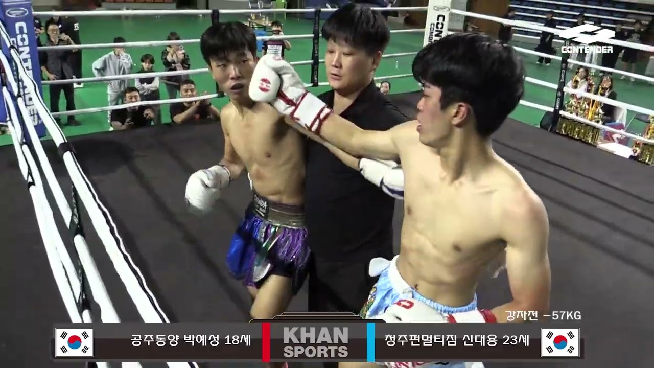 강자전 -57KG 공주동양 박예성 18세 vs 청주펀멀티짐 신대용 23세 khansports TV