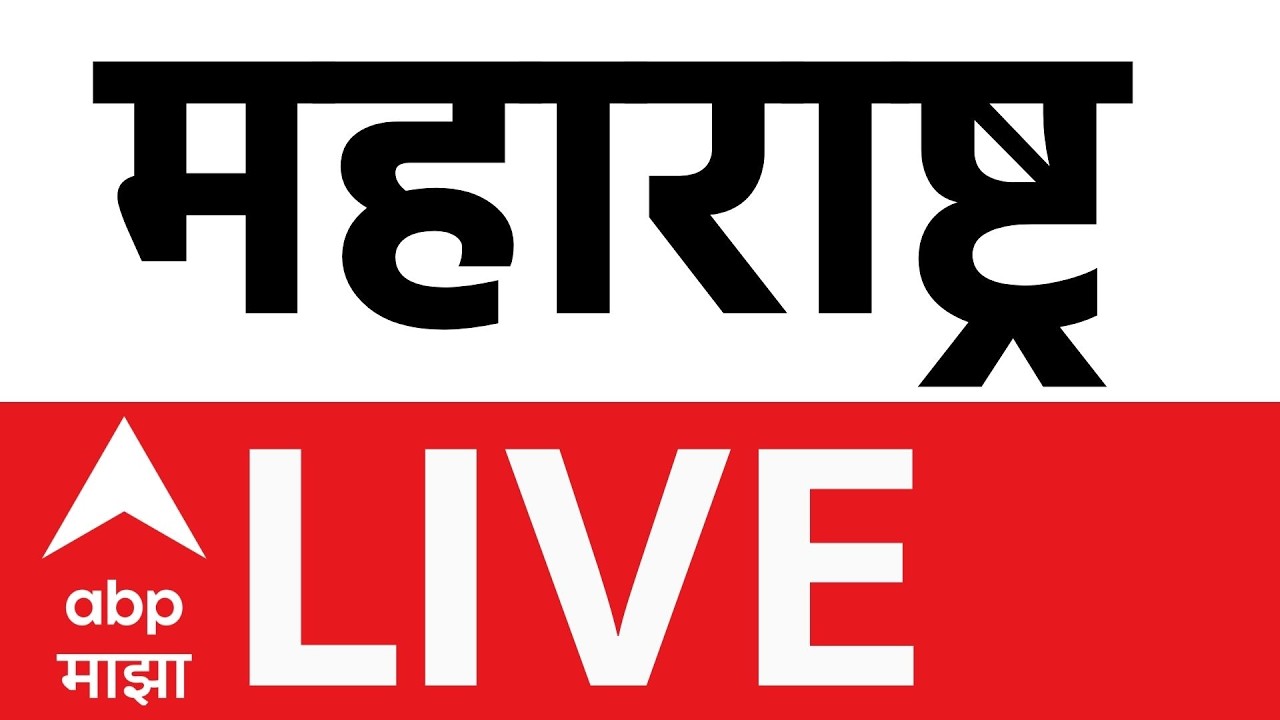 ABP Majha LIVE | 05 July 2026 | Rain Alert News | Monsoon News Update | Maharashtra News