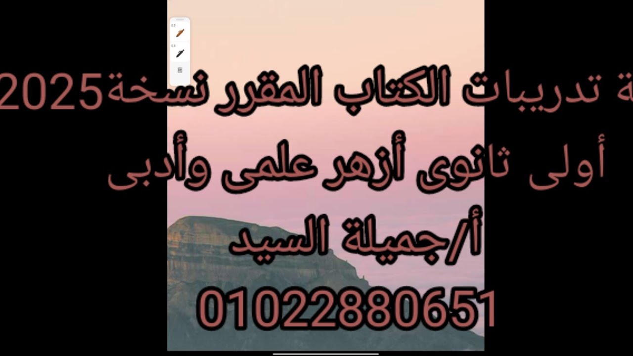 إجابة تدريبات الفعل الجامد والمتصرف النسخة الجديدة أولى ثانوى أزهر ترم تانى أجميلة برجاء قراءة الوصف