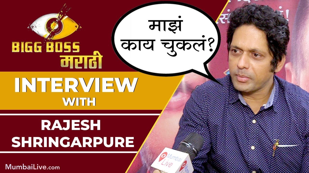 Exclusive Interview With Rajesh Shringarpure | Bigg Boss Marathi | Colors Marathi | Mumbai Live