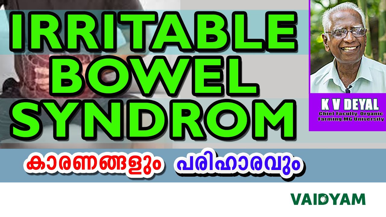 IRRITABLE BOWEL SYNDROM #malayalam #kvdayal #vaidyam