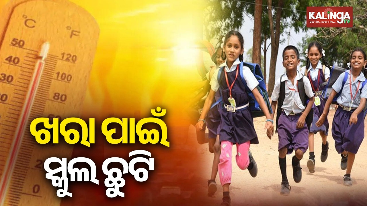 Severe Heatwave Grips Odisha: Schools Shut in 13 Districts | Kalinga TV