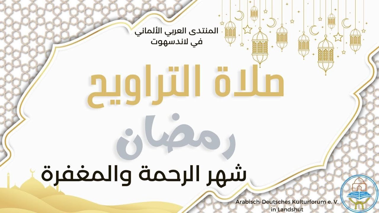 صلاة العشاء والتراويح في رمضان 1447/2026: ليلة 29 والأخيرة من رمضان