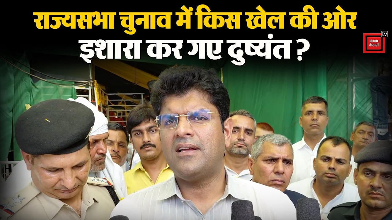 'खेला अभी बाकी है...',राज्यसभा चुनाव से पहले कांग्रेसी विधायकों को लेकर क्या दावा कर गए Dushytant ?