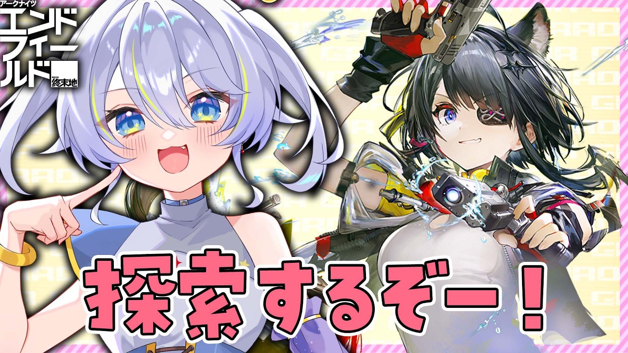 【アークナイツ：エンドフィールド 】新バージョン「潮起ち、故淵離る」ぶいきゃすキャンペーン！【双子Vtuber / アンヘル・イノセンテ】 #PR #エンドフィールド #ぶいきゃす