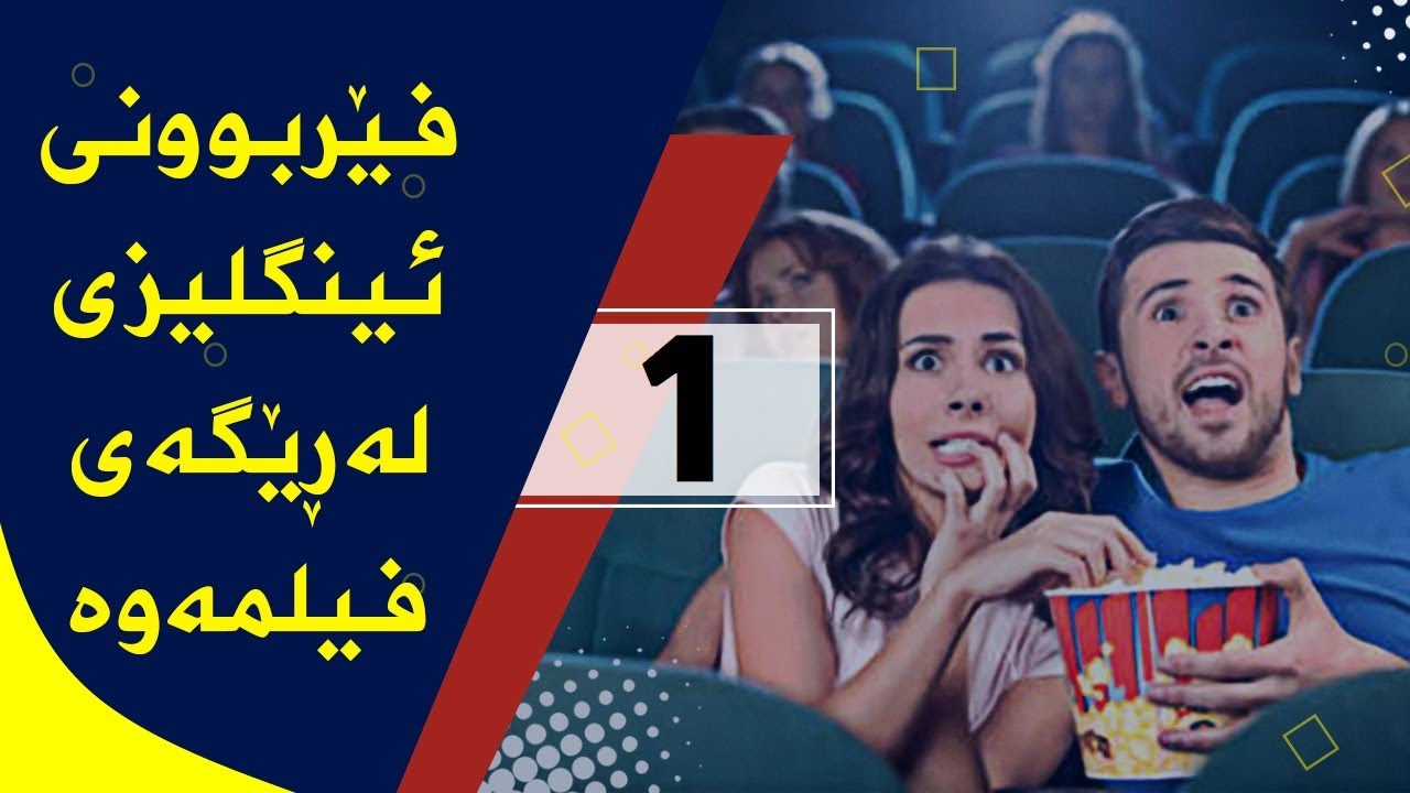 Учите английский по фильмам №1