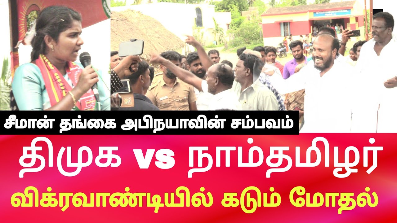 Seeman ntk abinaya vs dmk in vikravandi by election campaign latest speech