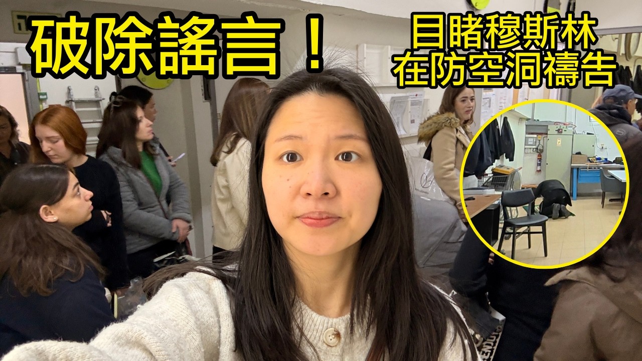 警報突然響起！35 分鐘深度實錄 ：耶路撒冷舊城空無一人？破解 AI 謠言、目睹穆斯林與猶太人共處現場