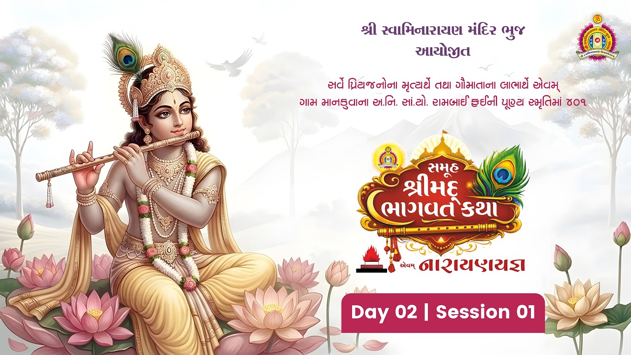 Bhuj Mandir - Shreemad Bhagwat Katha 2026 - Day 2 Morning