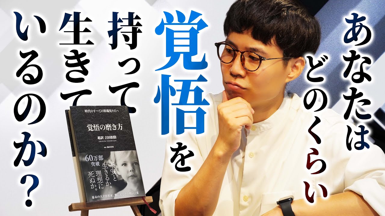 吉田松陰先生に習う！あなたの覚悟度チェック！