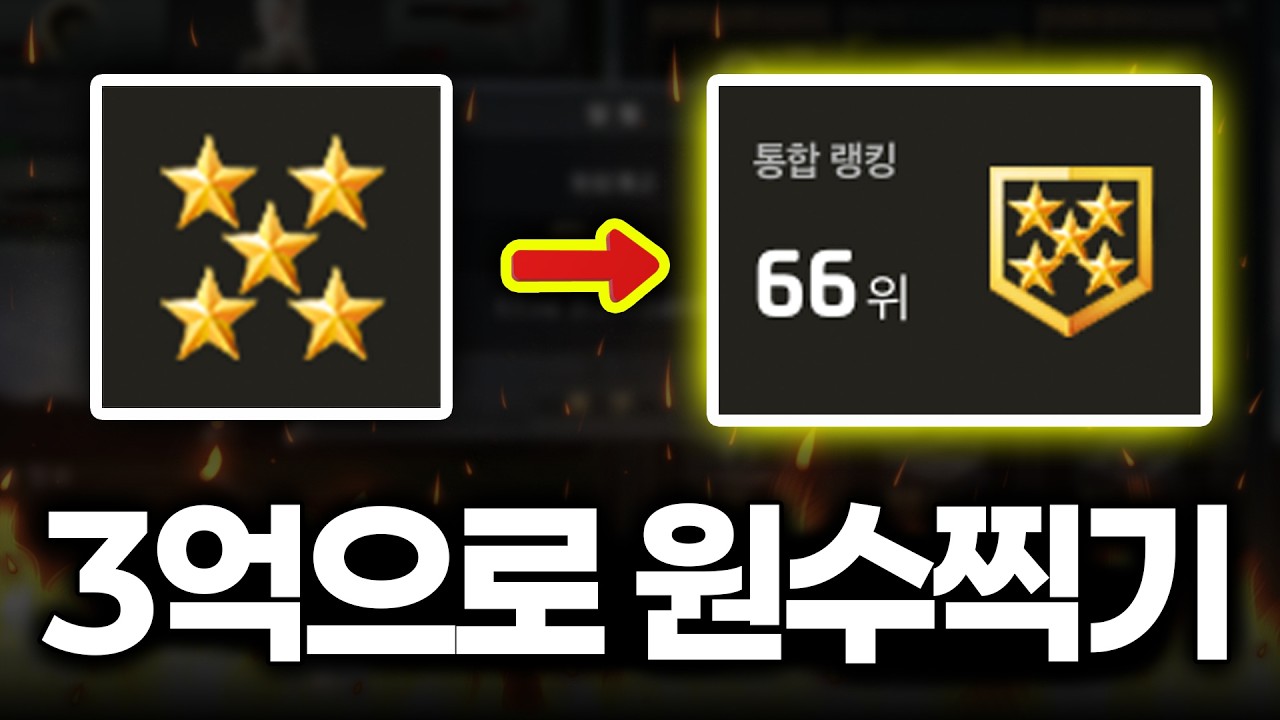 부원수→원수 한방에 가기