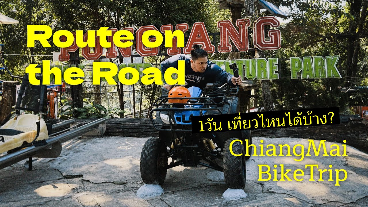 ขี่วนเที่ยว 1 วันรอบเชียงใหม่ // Route on the Road EP.2 SS.1