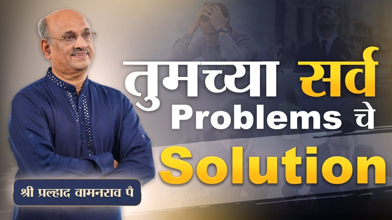 Solution to all your problems | Live life easy | Affirmations | Universal Prayer | Shri Pralhad Pai
