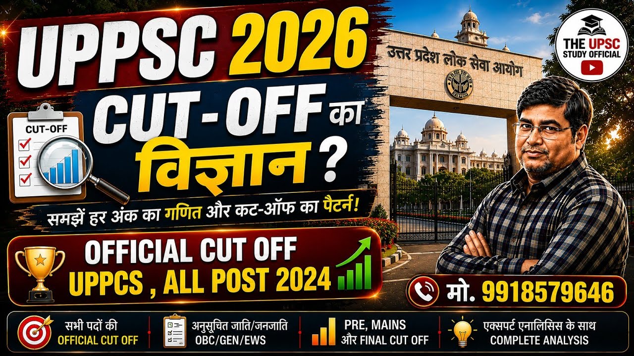 UPPSC Cut Off Analysis | Official Cut Off| All Post 2024| #uppcs2024 | #uppcs2025 | #uppcs2026| #pcs