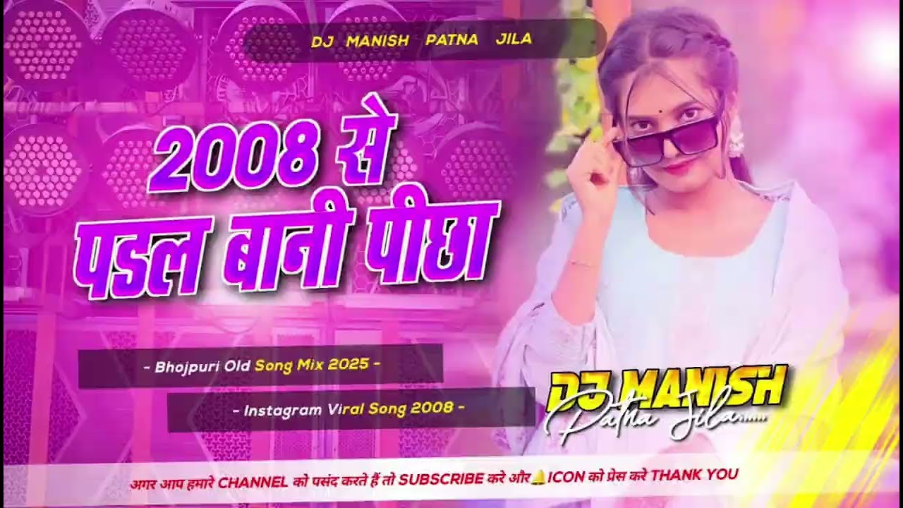 2008 से पडल बानी पीछा dj remix freefire 🥰 #bhojpuri #video #viral #viralvideo #song #trending 