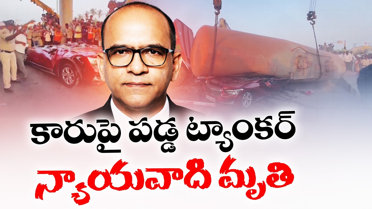 Keesara Toll Plaza Tragedy | Tanker Overturns on Car, One Dead