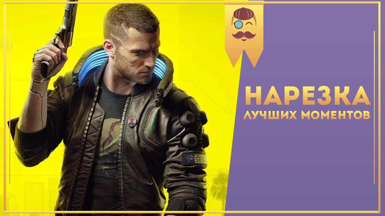 Увяз в Матрице! // Cyberpunk 2077 - Лучшие моменты стрима (Нарезка)