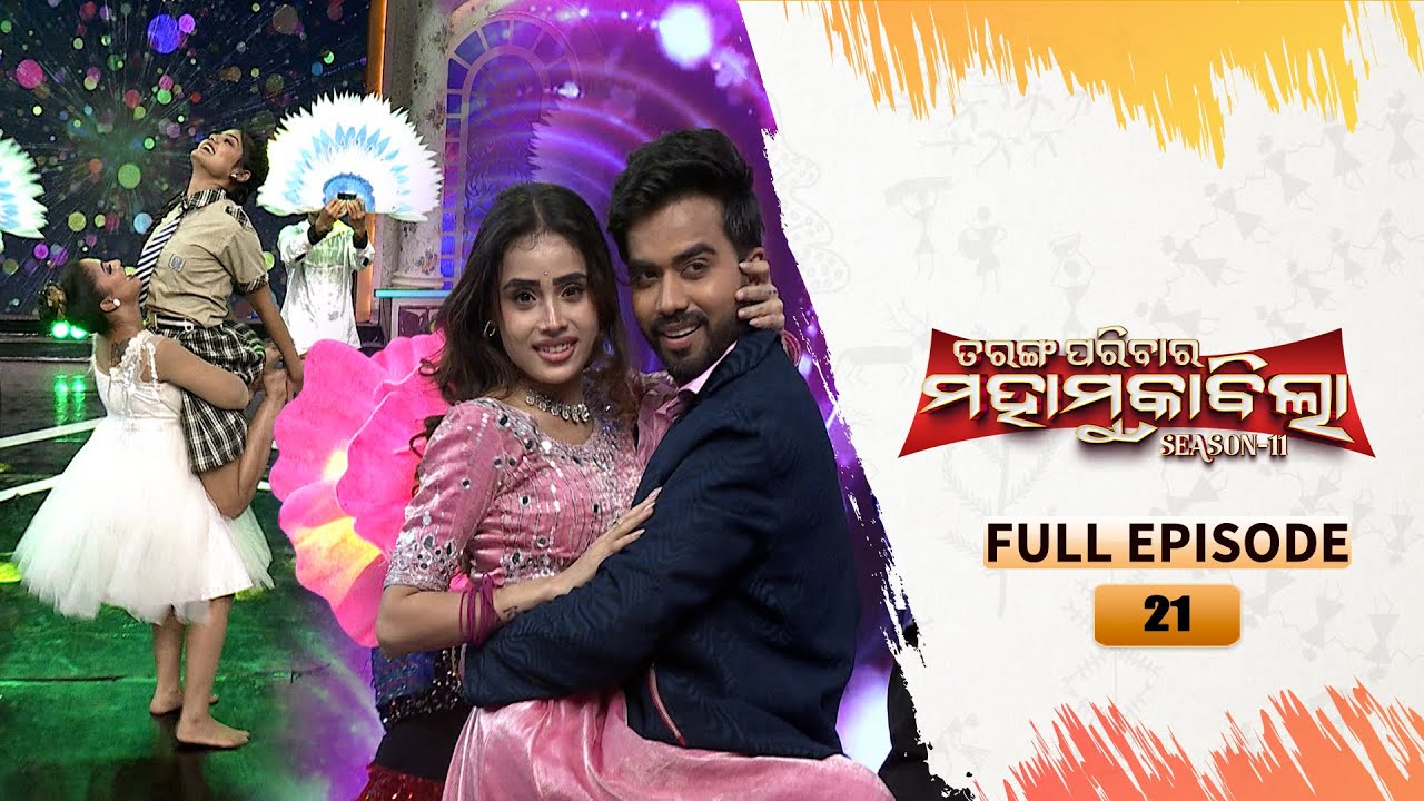 Tarang Parivaar Mahamuqabila S11 |FullEp -21| Odisha's No 1 Reality Show | 17th Jan 2026 | Tarang TV