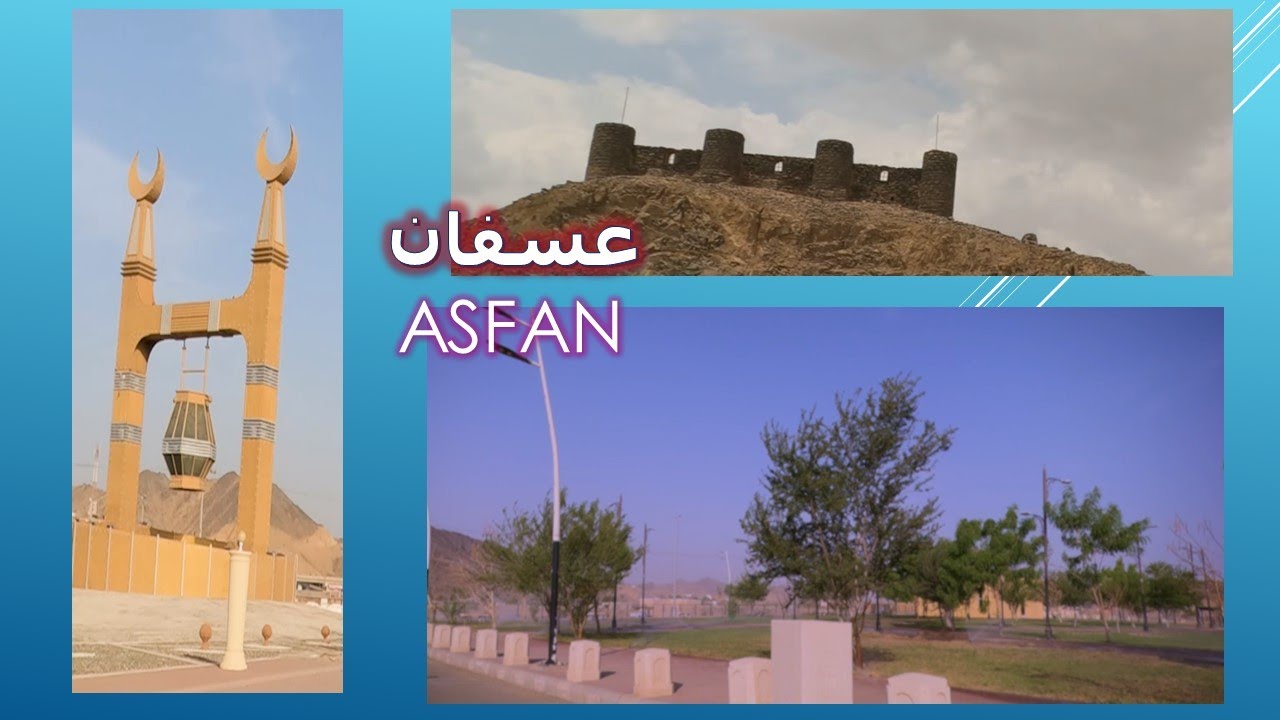 عسفان - محافظة عسفان