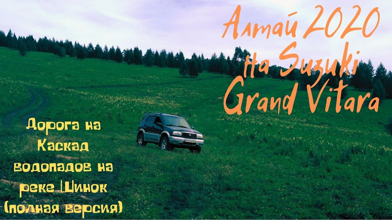Дорога на каскад водопадов на реке шинок(полная версия)