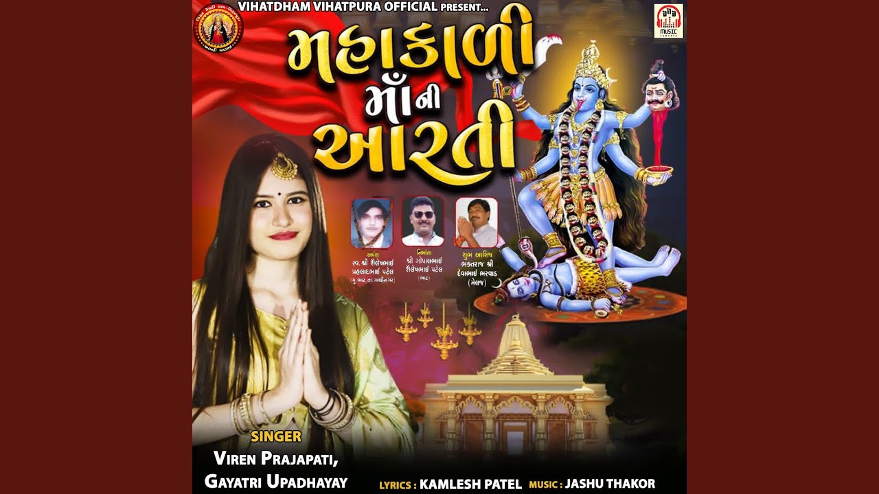 Mahakali Maa Ni Aarti