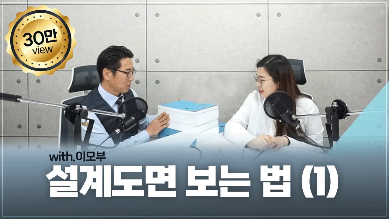 8강_설계도면 보는 법(1)