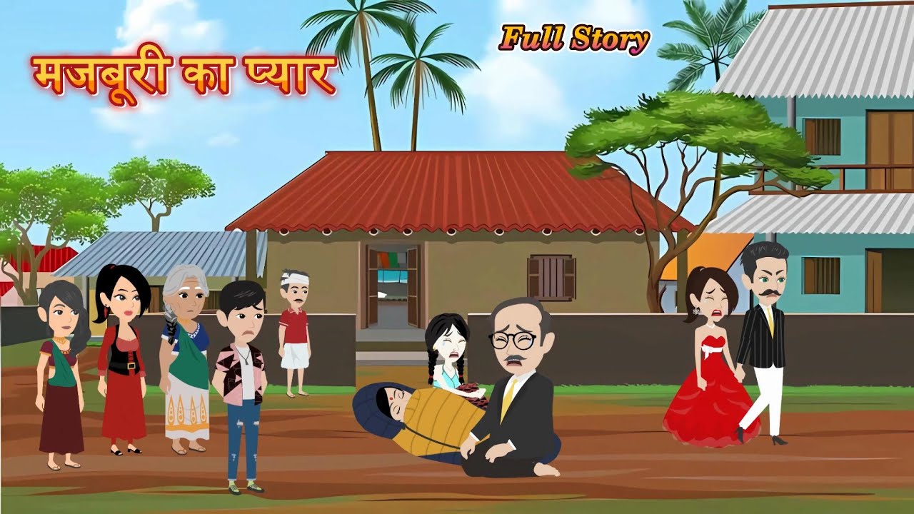 मजबूरी का प्यार Full Video | Majburi Ka Pyaar | Bedtime Story | Hindi Kahaniya | Emotional Stories