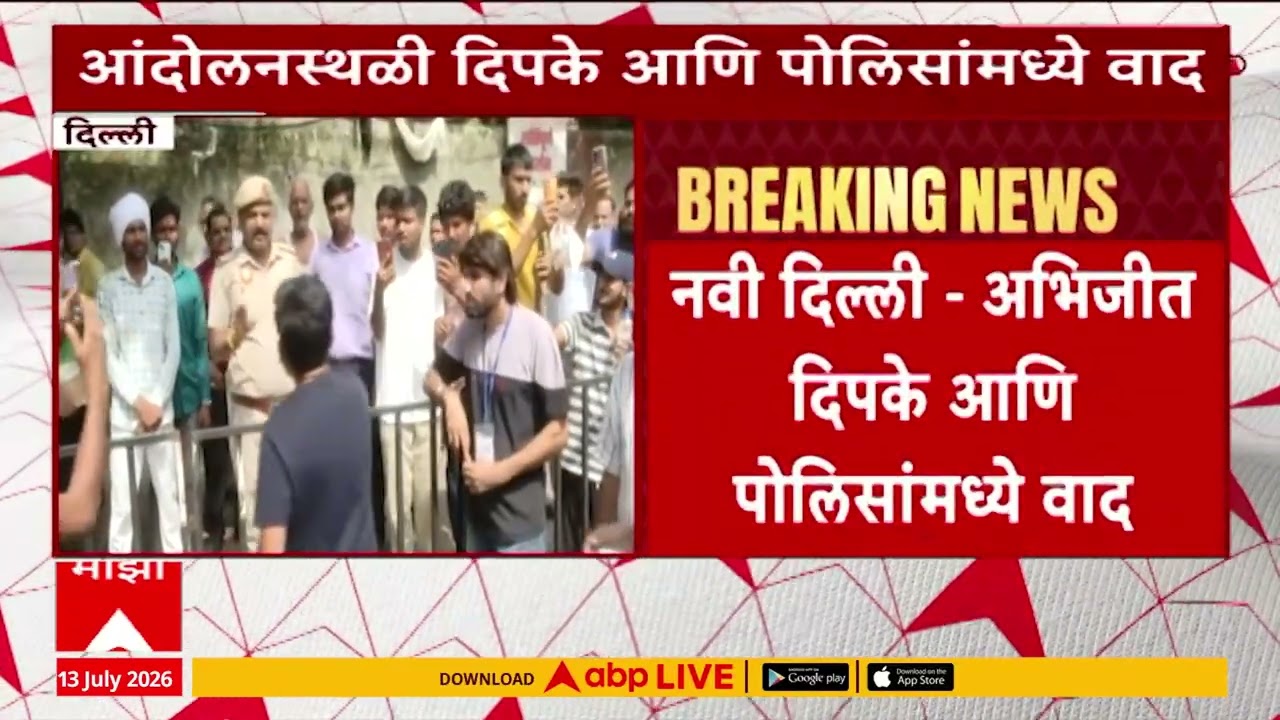 Cockroach Janta Party : नवी दिल्ली- अभिजीत दिपके आणि पोलिसांमध्ये वाद