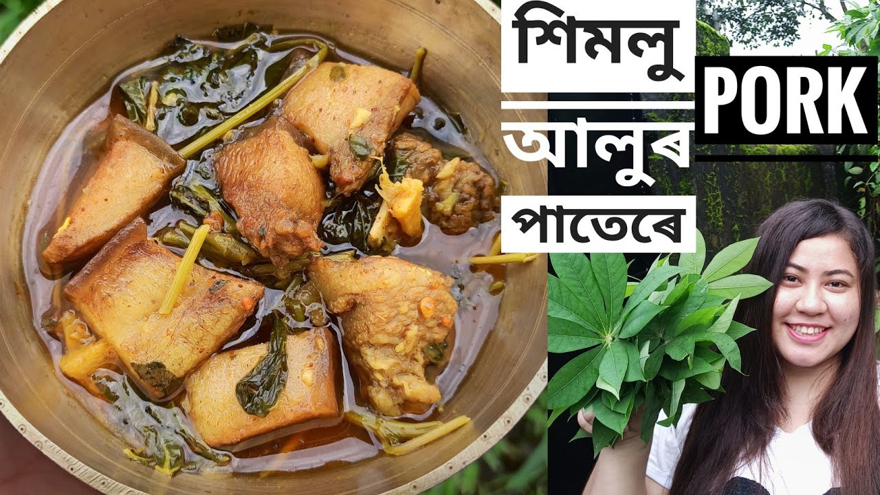 Pork with Síngali Anné(শিমলু আলু গছৰ পাতৰ সৈতে গাহৰি মাংস)