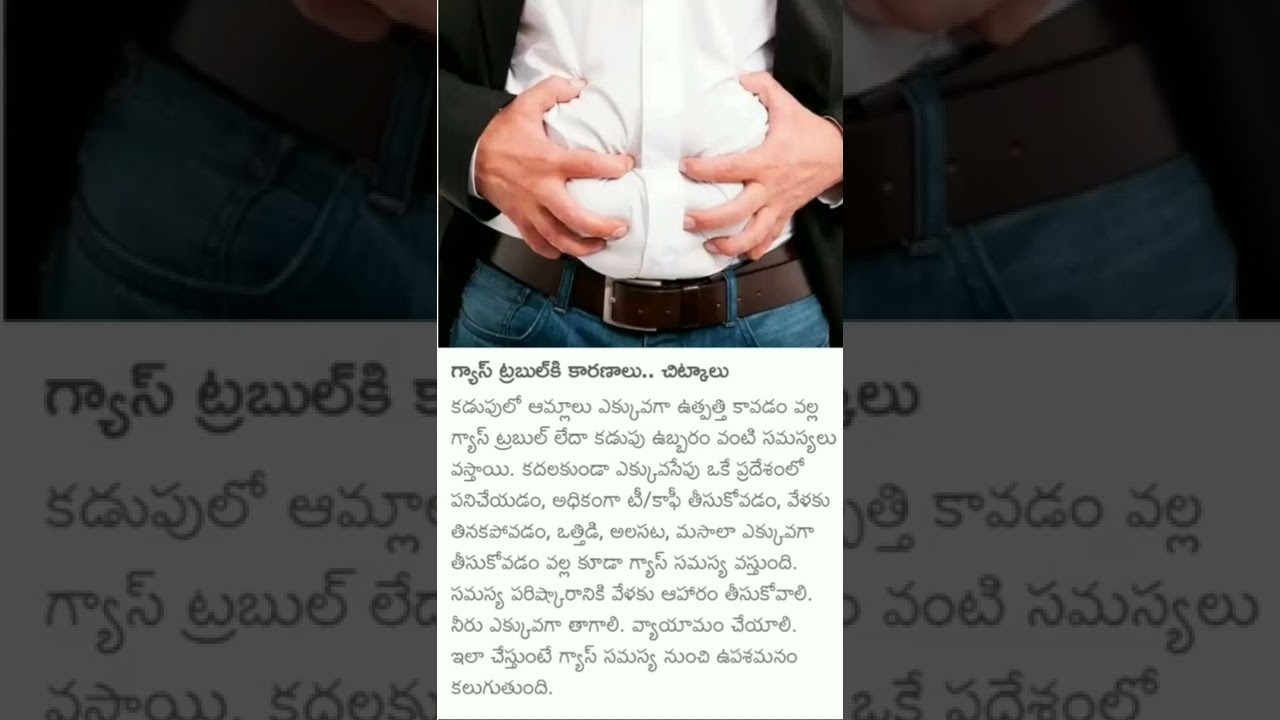 Gas trouble reasons and tips#health tips#telugu tips#Mamatha creations ☺️#👇