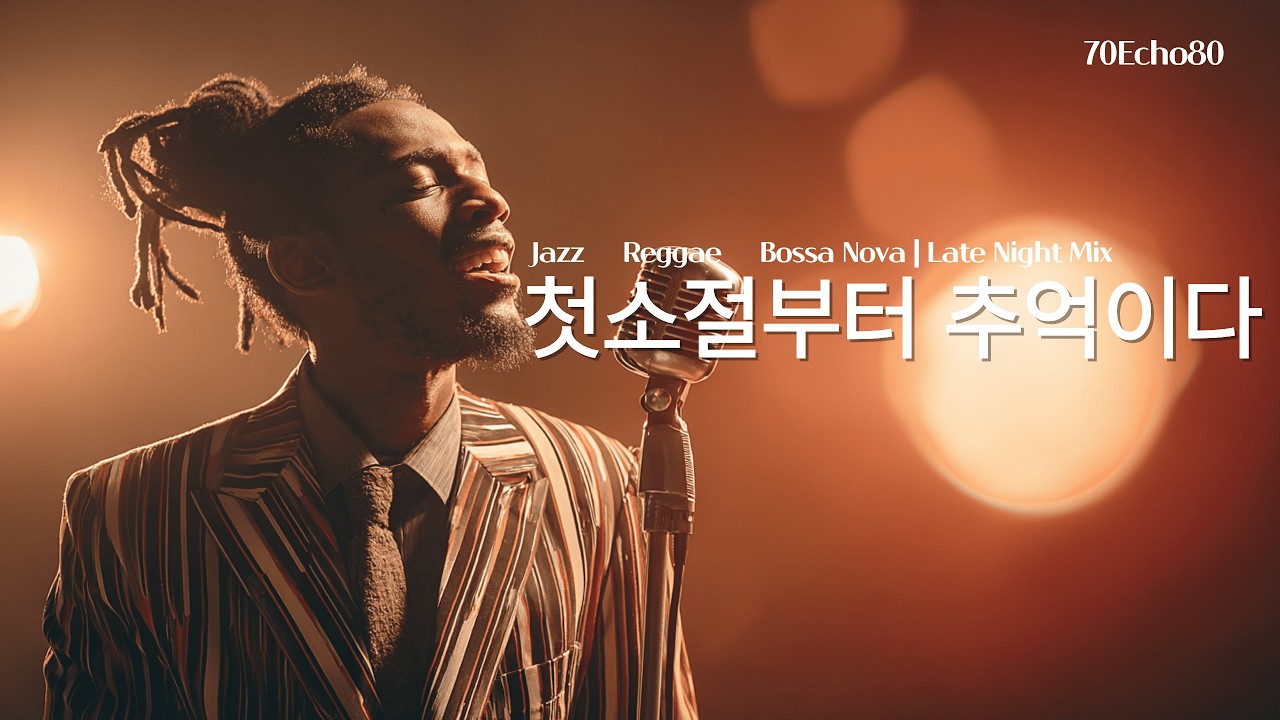 [4060 LP 감성] 듣자마자, 그때 그 시절 그 밤이다. Vol.09