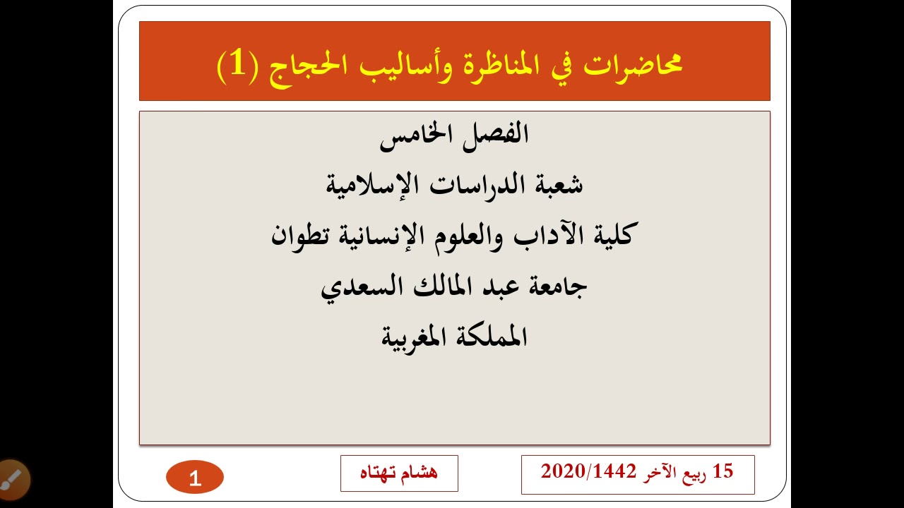 المناظرة (1)