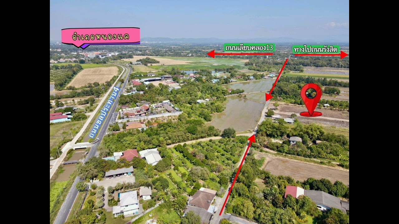 ที่ดินเงินผ่อน ทำเลดีคลอง13 ต.หนองโรง อ.หนองแค จ.สระบุรี