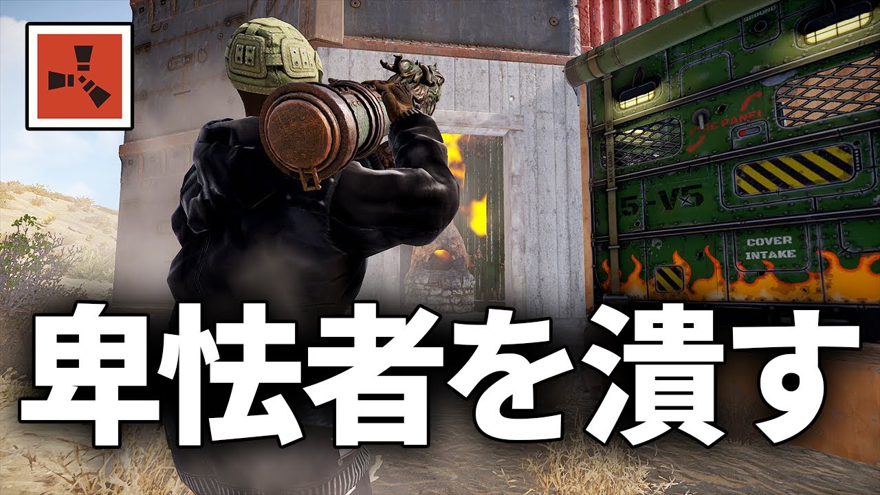 線路沿いにタレットを複数置く卑怯者の拠点を襲撃する【Rust 実況】season57#8