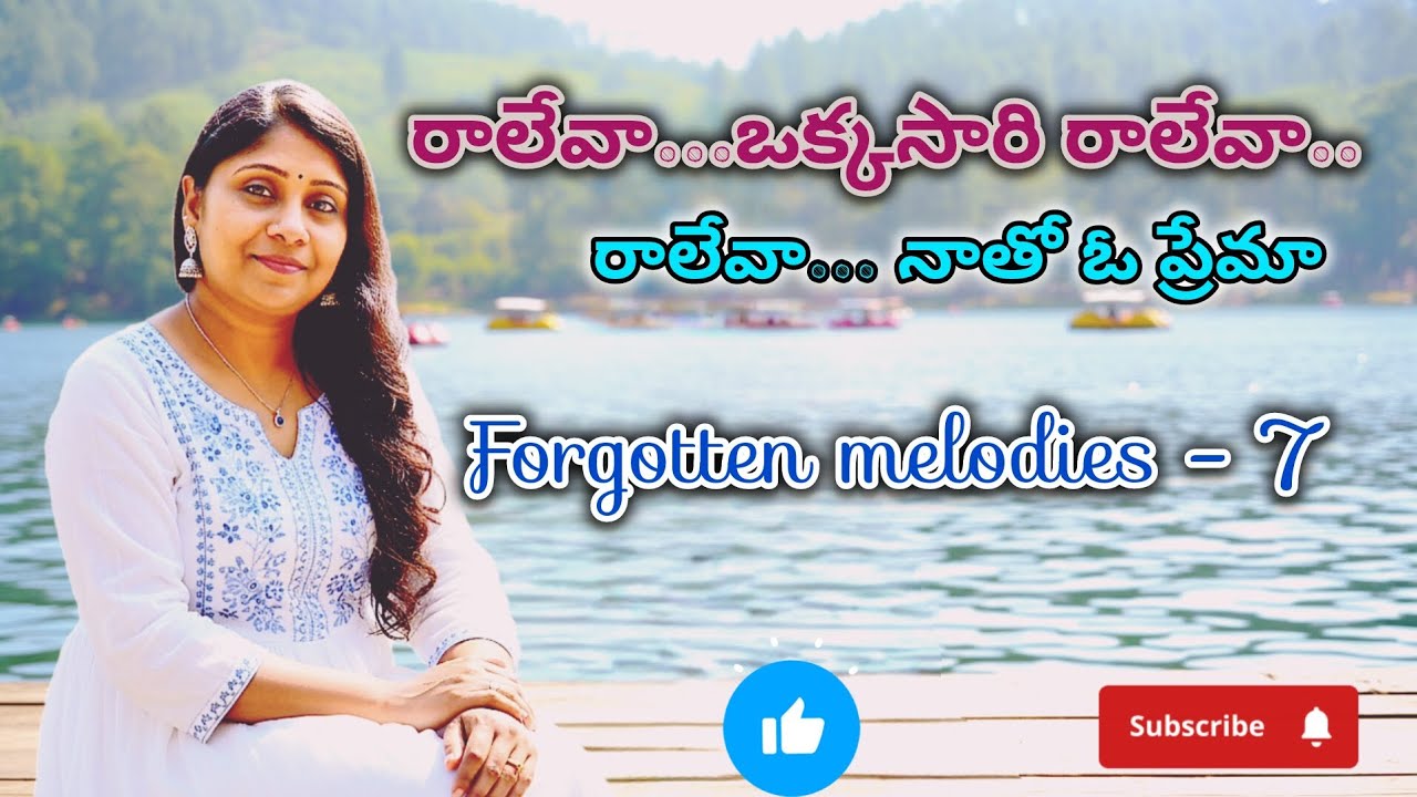 ఓరేయ్ పండు (2005) | రాలేవా రాలేవా ఒక్కసారి రాలేవా | Forgotten Melodies | sachin Joshi 