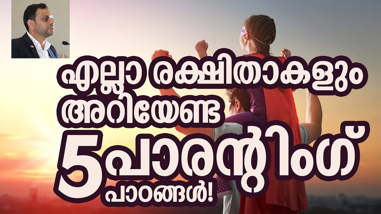 Позитивные советы для родителей на малаялам 2019 - доктор Абдусалам Омар