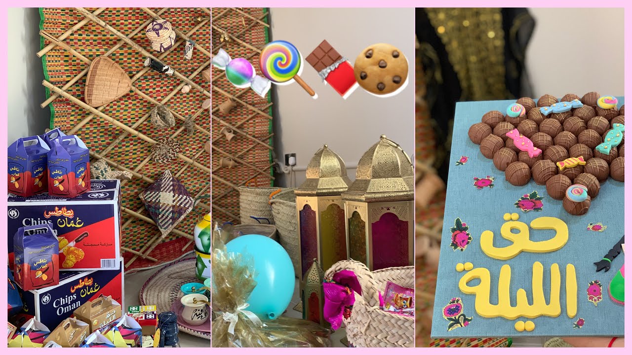 فلوق قرقيعان (حق الليله)2021🍬🌙