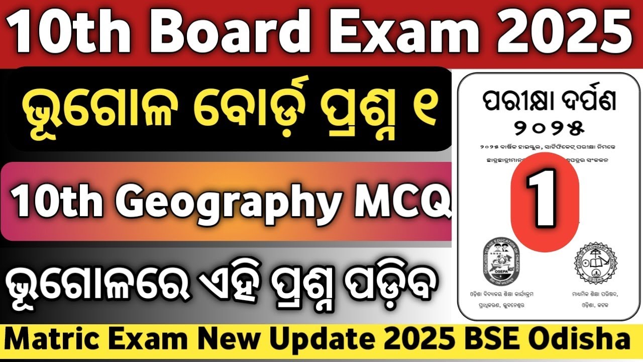 10th Class Geography MCQ | Pariksha Darpan 2025 | Pariksha Darpan 2025 Geography | Pariksha Darpan |