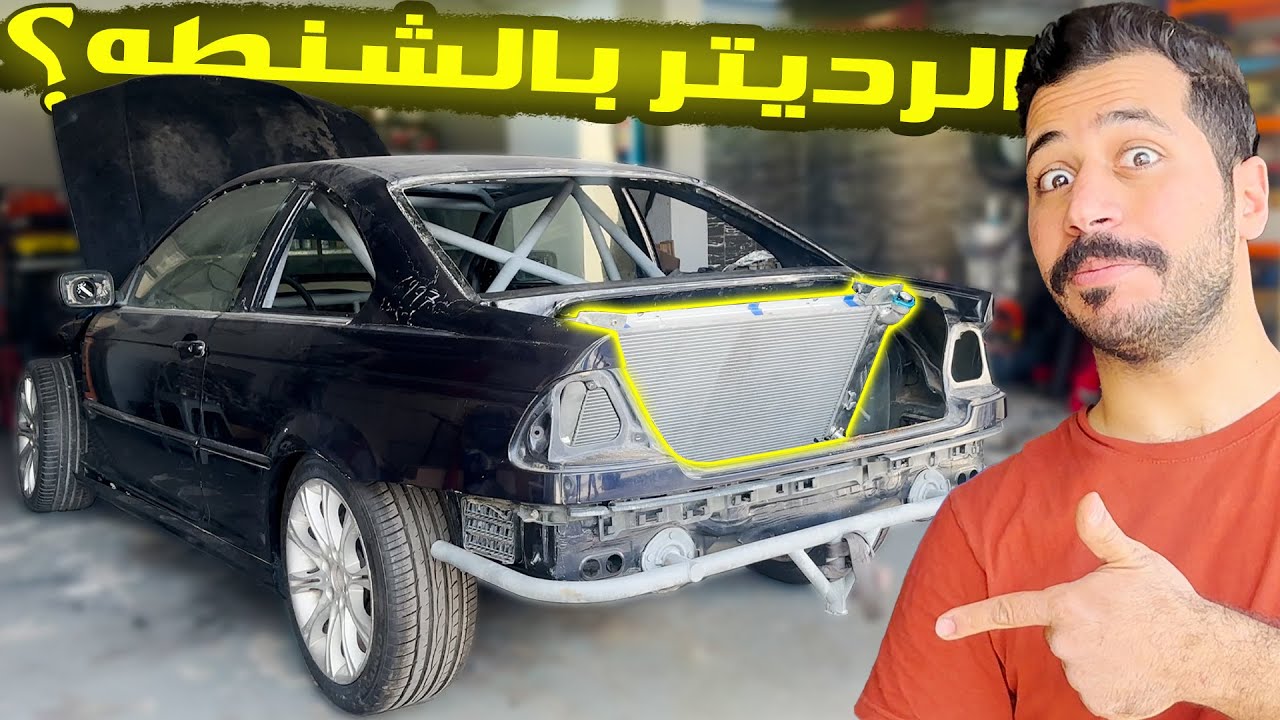 مشروع الدرفت 6# ركبت الرديتر بالشنطه 🤣👏🏻