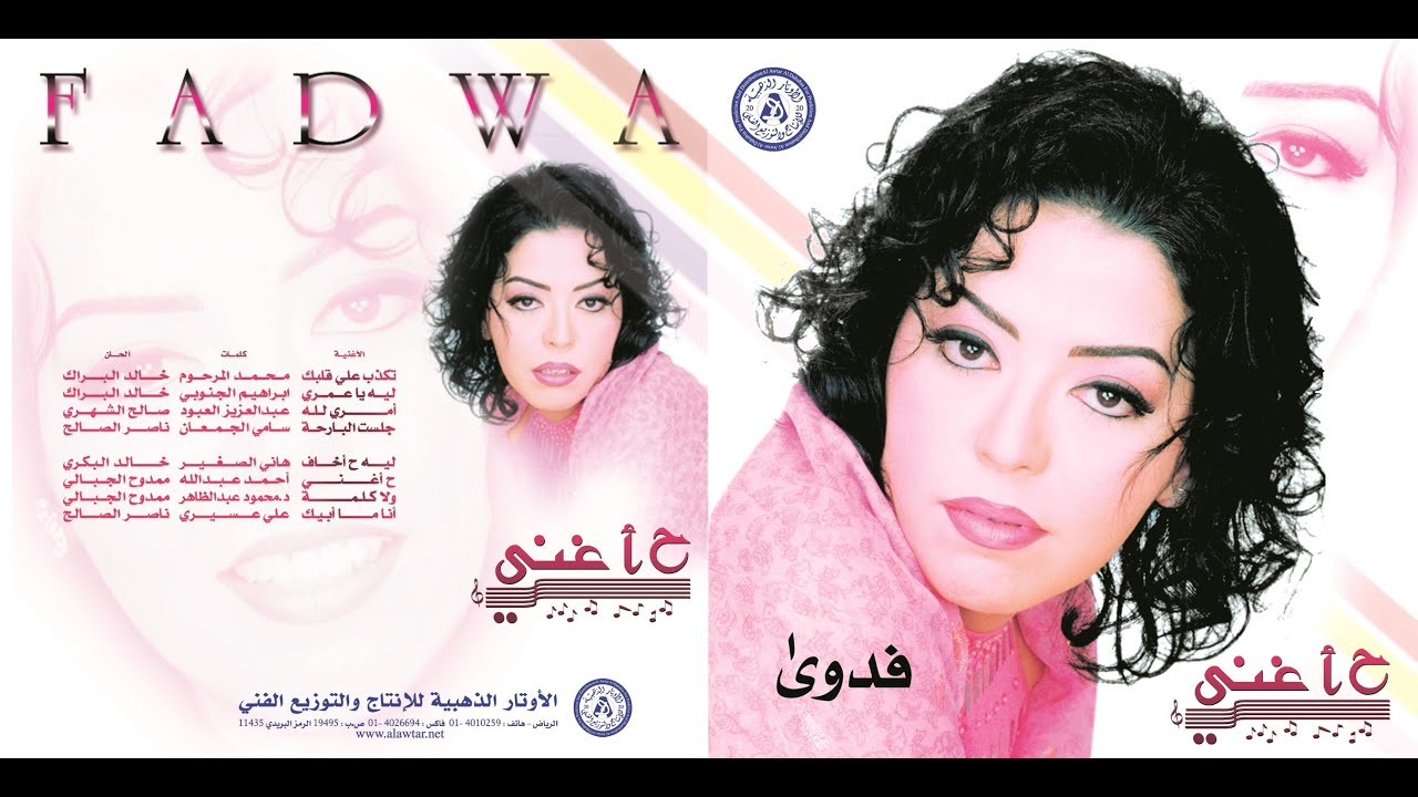 الفنانة فدوى | جلست البارحة